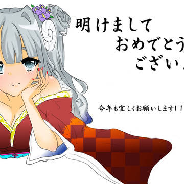 明けましておめでとうございます。