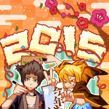 謹賀新年＆合格祈願