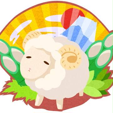 謹賀新年