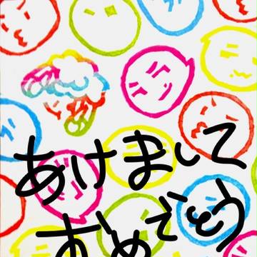 2015あけましておめでとうございます