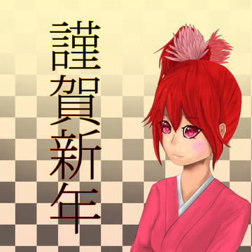 あけましておめでとうございます！！