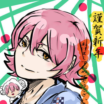 明けましておめでとうございます！