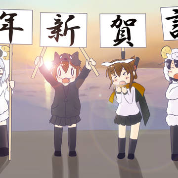 あけましておめでとうございます！