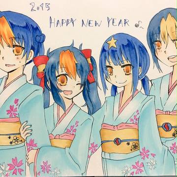 あけましておめでとう！
