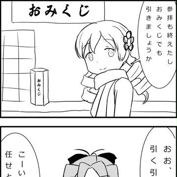 お正月おみくじウンチク漫画