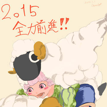 年賀状2015
