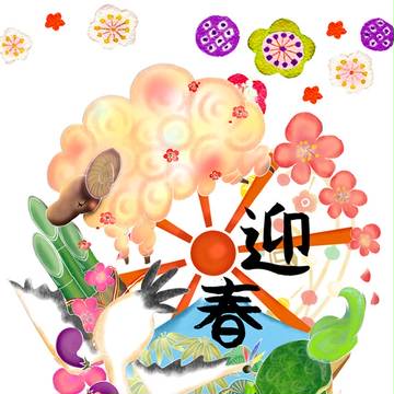あけましておめでとうございます