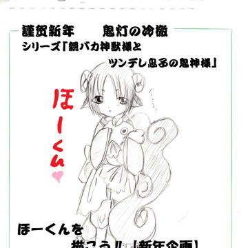 【鬼徹腐向け】「ほーくんを描こう‼」【新年企画】