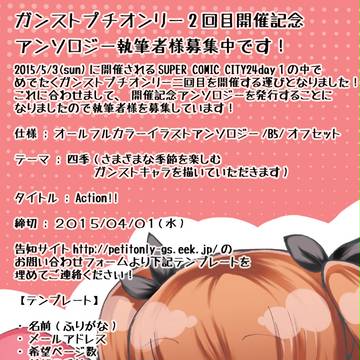 ガンストプチオンリー2回目開催記念アンソロジー執筆者様募集中!
