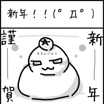 明けましておめでとうございます。
