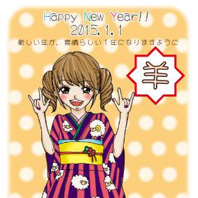 年賀状2015