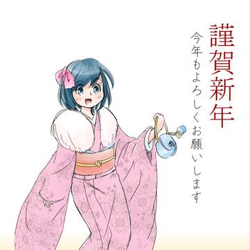 あけおめ葵ちゃん
