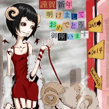 年賀絵