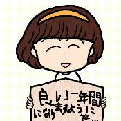 あけおめ