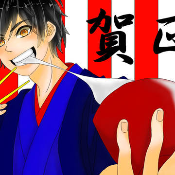 あけましておめでとうございます