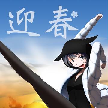 あけましておめでとうございます！