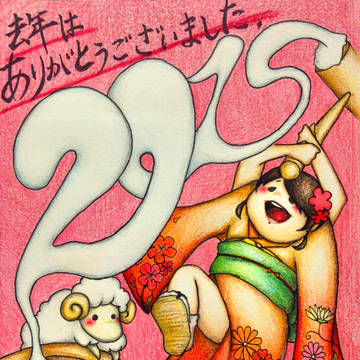 あけましておめでとうございます