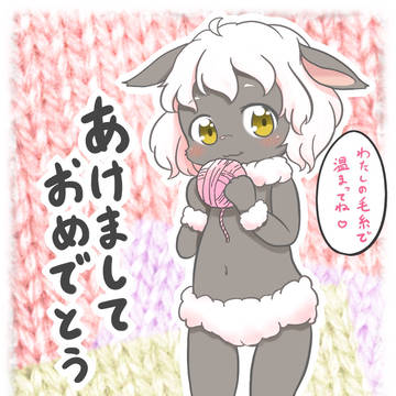 あけましておめでとう