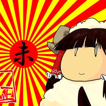 ねんが