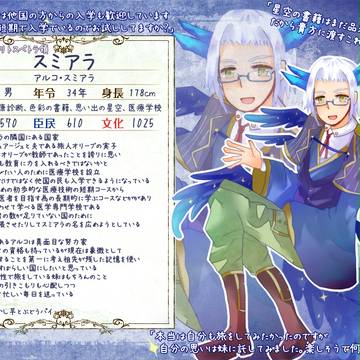 【群像世界】色彩の国リトスペトラ領スミアラ【アフター】