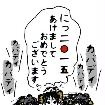 あけまして