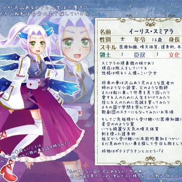 【群像世界】イーリス・スミアラ【アフター】