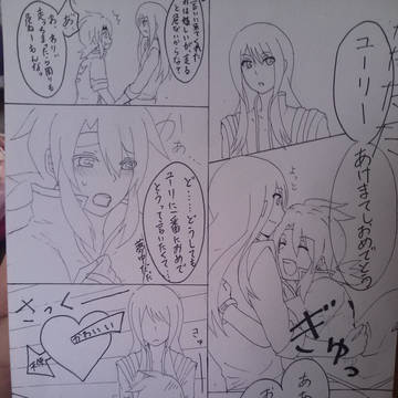 新年ユリルク