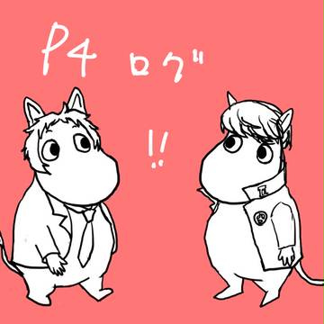 P4ログ