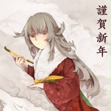 あけおめ