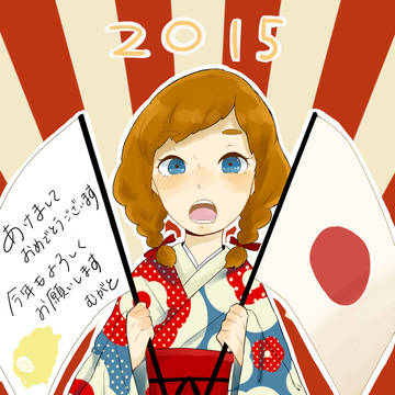 あけましておめでとうございます