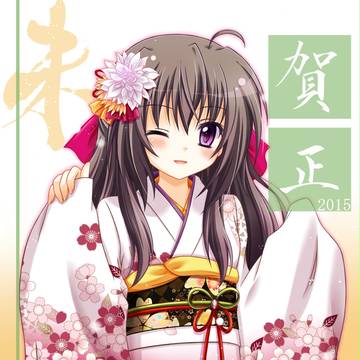 2015年あけましておめでとうございます!