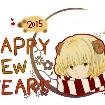 2015年賀状