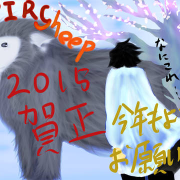 2015年　年賀状