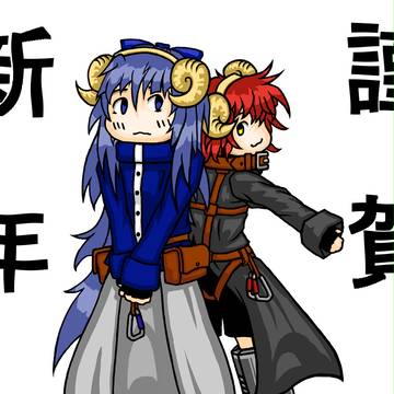 謹賀新年!