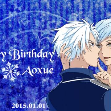 20150101 Aoxue誕