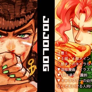 JOJOLOG