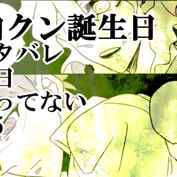 【狛日】日向クン誕生日マンガ
