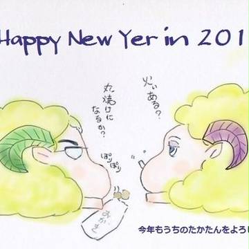 あけおめことよろ2015（追記・英文大間違いしてます　orz ）