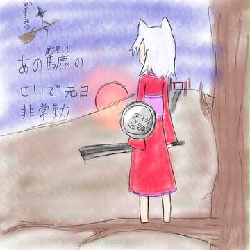 山の元日