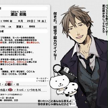 【BLすごろく】渡辺 和馬【CS】