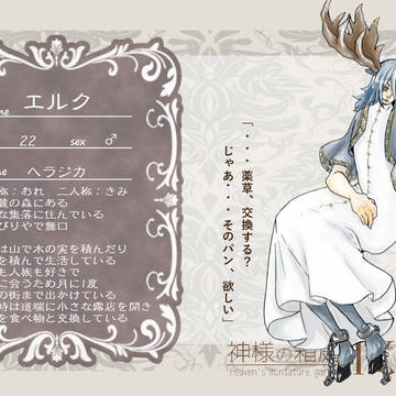 【神箱】エルク【獣族】
