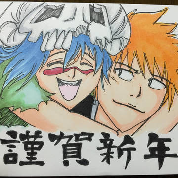 謹賀新年 ネリエル&一護