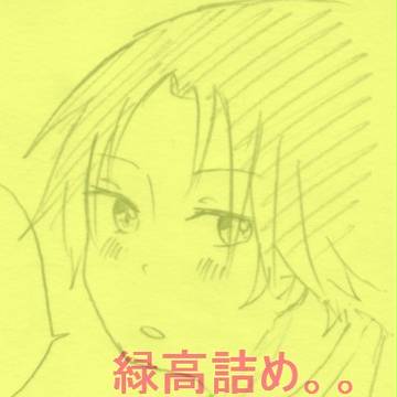 ✿緑高ちゃん詰めた✿