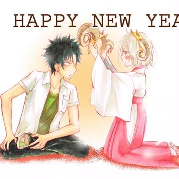 謹賀新年２０１５