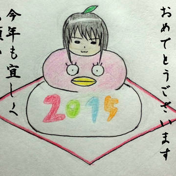 あけましておめでとうございます