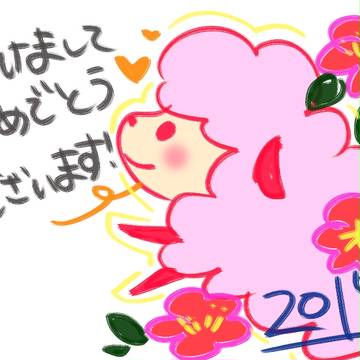 あけおめ！