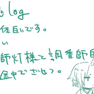 白鬼log
