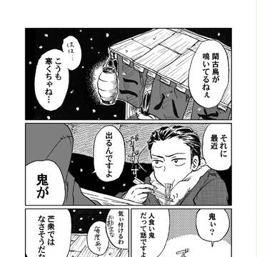 【六花】冬は役立たず【雪鬼祭】　
