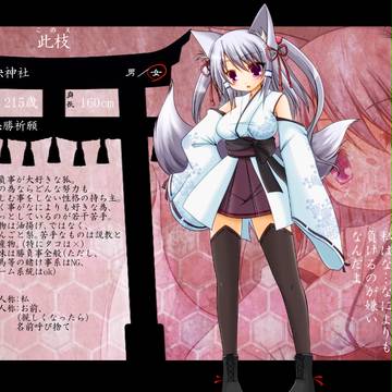【狐嫁弐】此枝【社の狐】