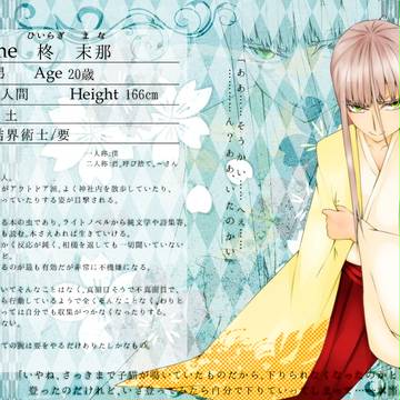 【宵月】柊 末那
